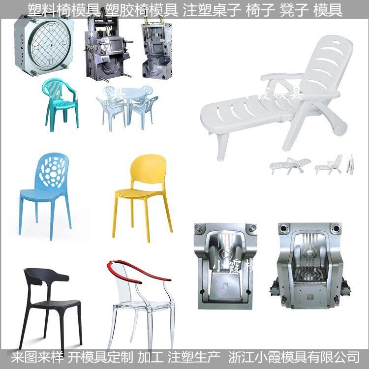 生产儿童椅模具制作厂	椅子注塑模具厂商	沙滩注塑椅子模具开模