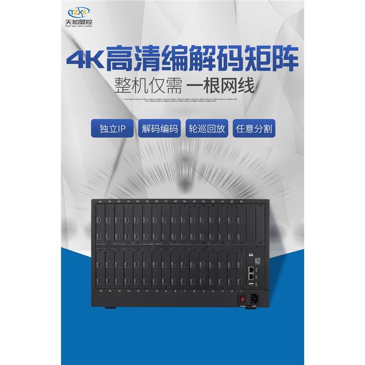 支持16路录像回放4K编解码网络矩阵生产厂家 数字网络矩阵
