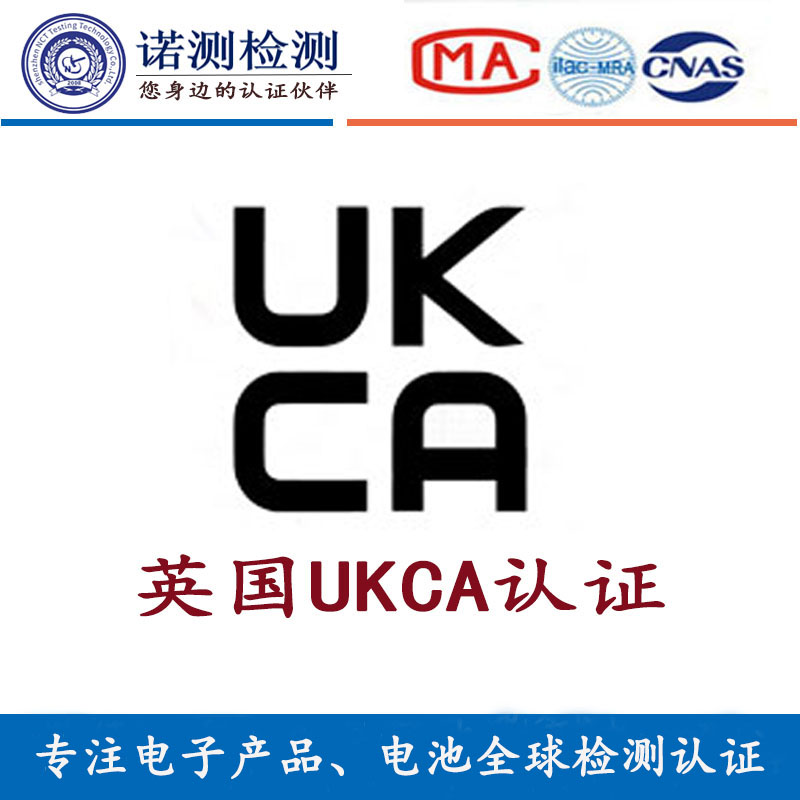 投影仪英国UKCA认证