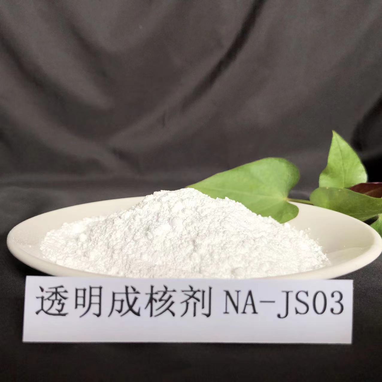 山梨醇类三代三代成核剂NA-JS03