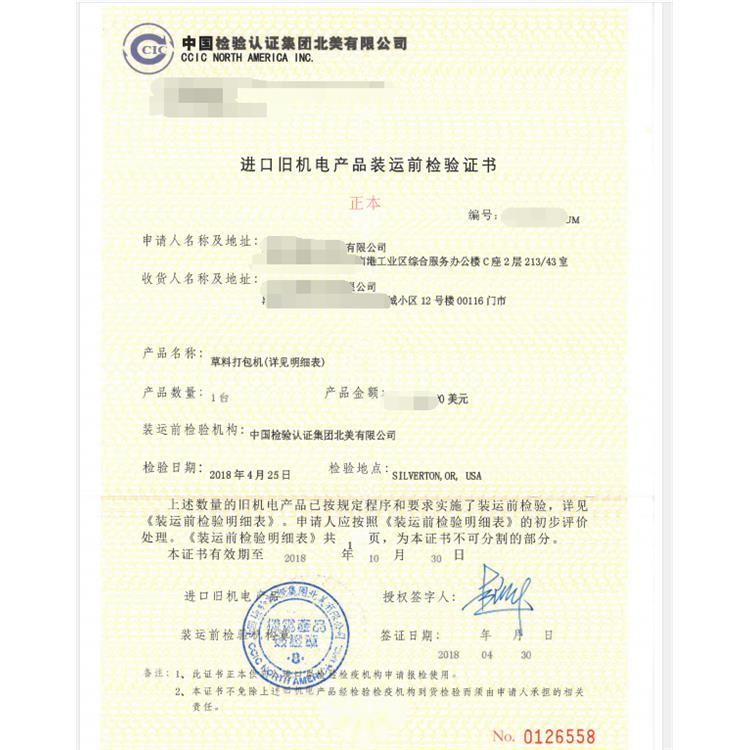 上海旧设备装运前检验检疫流程 中检服务公司 海关审价