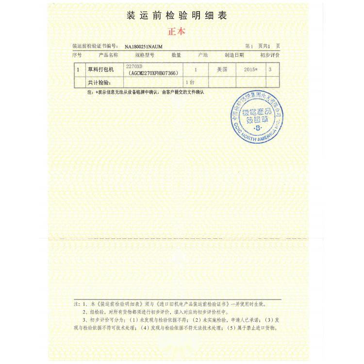 上海进口二手机械CCIC服务流程 二手设备报关 旧机报关