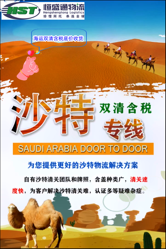 中国—沙特物流路线