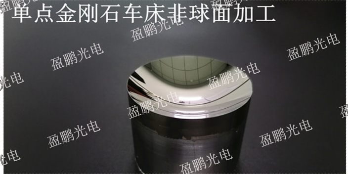 深圳光学透镜模具磨砂加工 贴心服务 深圳市盈鹏光电供应