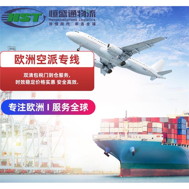 跨境电商物流 一站式欧洲跨境运输 滁州到至欧洲空派