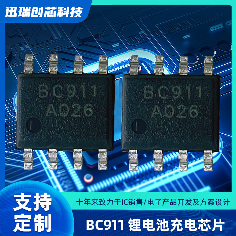 全新 BC911 3.5A耐压25V 开关降压型单节锂电池充电ic芯片