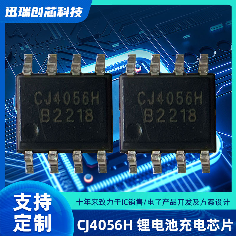 驰骥CJ4056H 电源OVP功能 1A线性锂电池充电芯片ic 高耐压30V