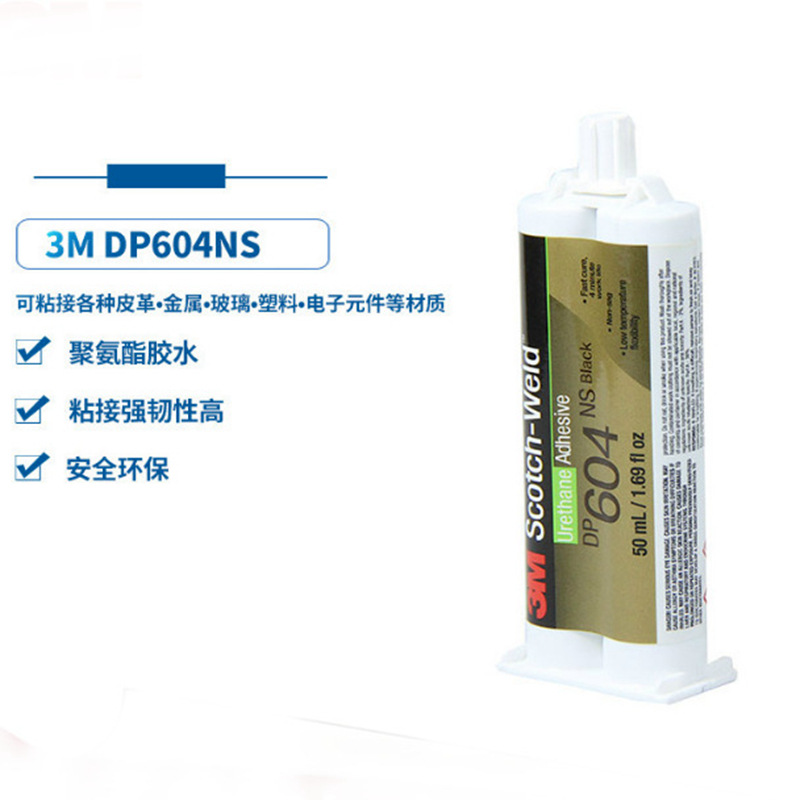 3M DP604NS黑色胶水 通用型不流挂型聚氨酯AB胶粘剂 50ML