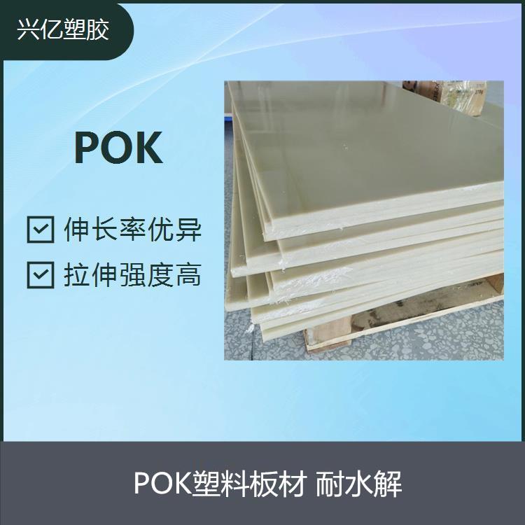 POK板材 厚度20毫米 高耐磨性POK聚酮塑料板