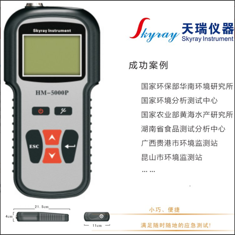 HM5000P多功能便攜式重金屬分析儀廠家 實力供應商