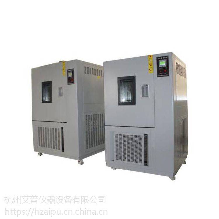 杭州艾普GDJS-225/GDJS-015高低温交变湿热试验箱 循环恒温恒湿试验箱