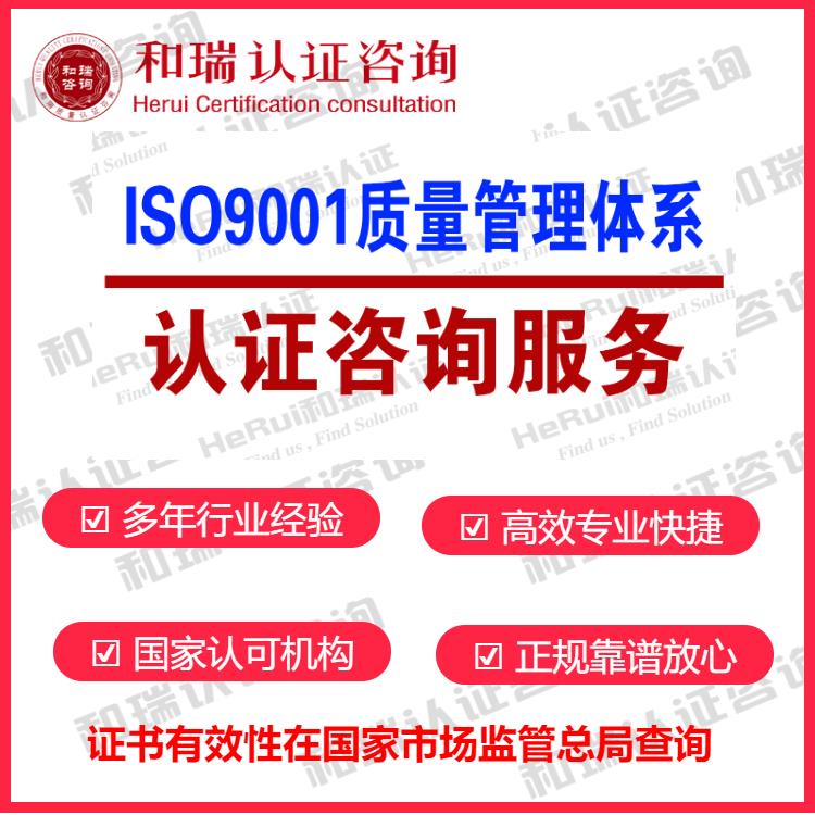 兴化ISO9001认证申请手续