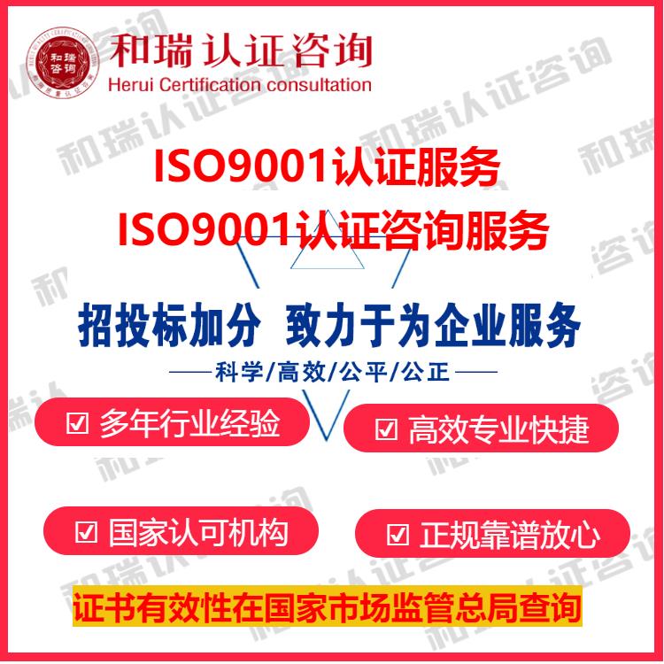 济宁ISO9001认证申请材料
