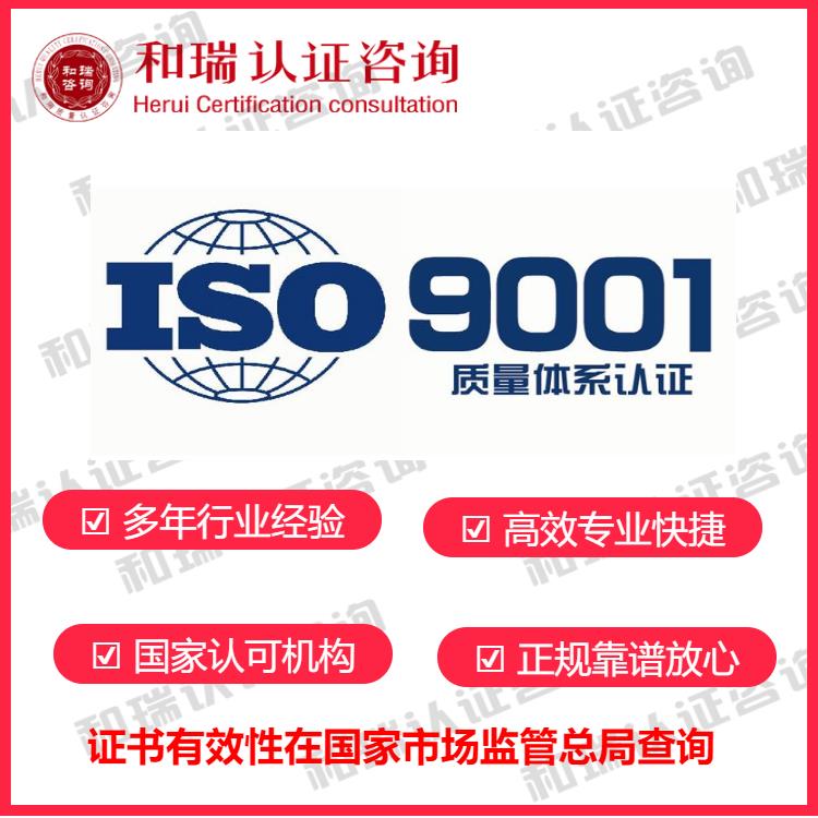 兰陵ISO9001认证需要什么流程
