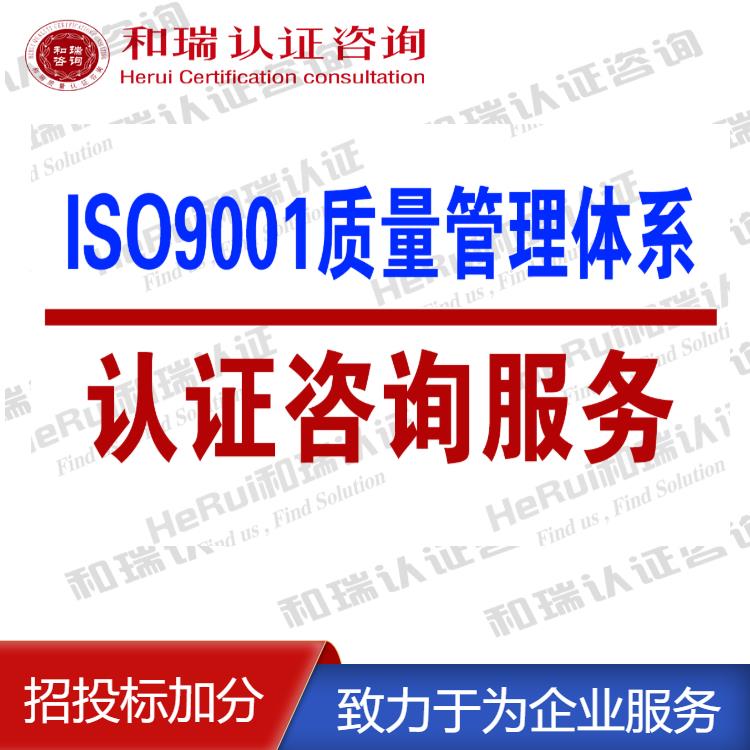 庆云ISO9001认证需要什么流程