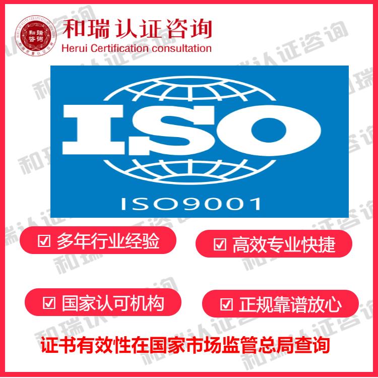 如东ISO9001认证申报流程