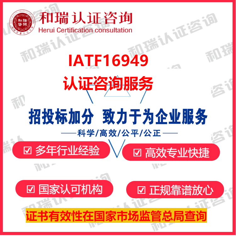 江都IATF16949汽车认证申请条件