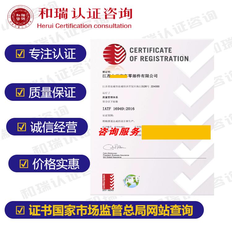禹城IATF16949汽车认证怎么申请