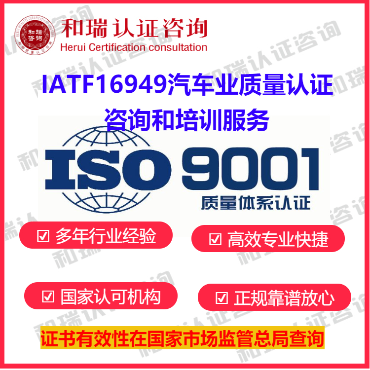 连云港ITAF16949认证办理条件
