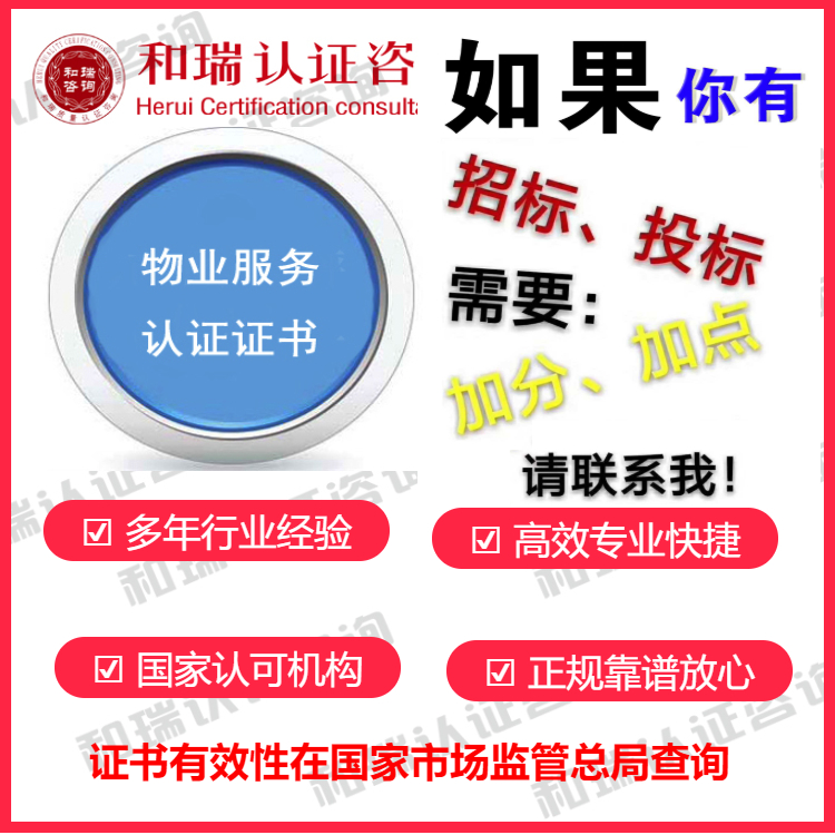 曹县物业认证服务申报流程