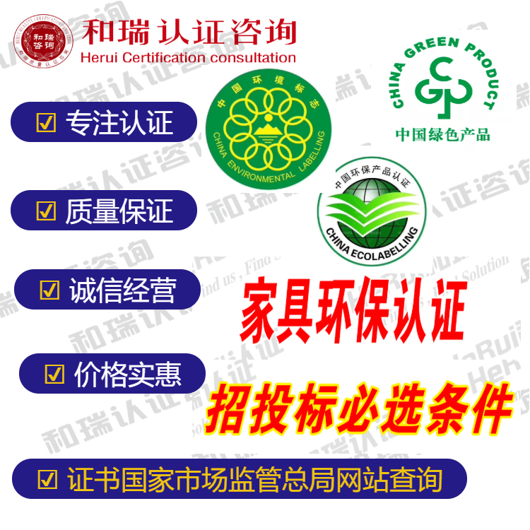 东明县家具环保认证需要什么材料