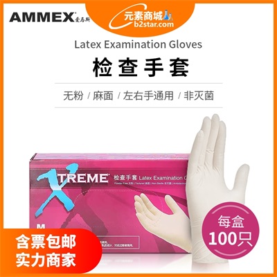 爱马斯 一次性乳胶检查手套 **型 XLFRT42100