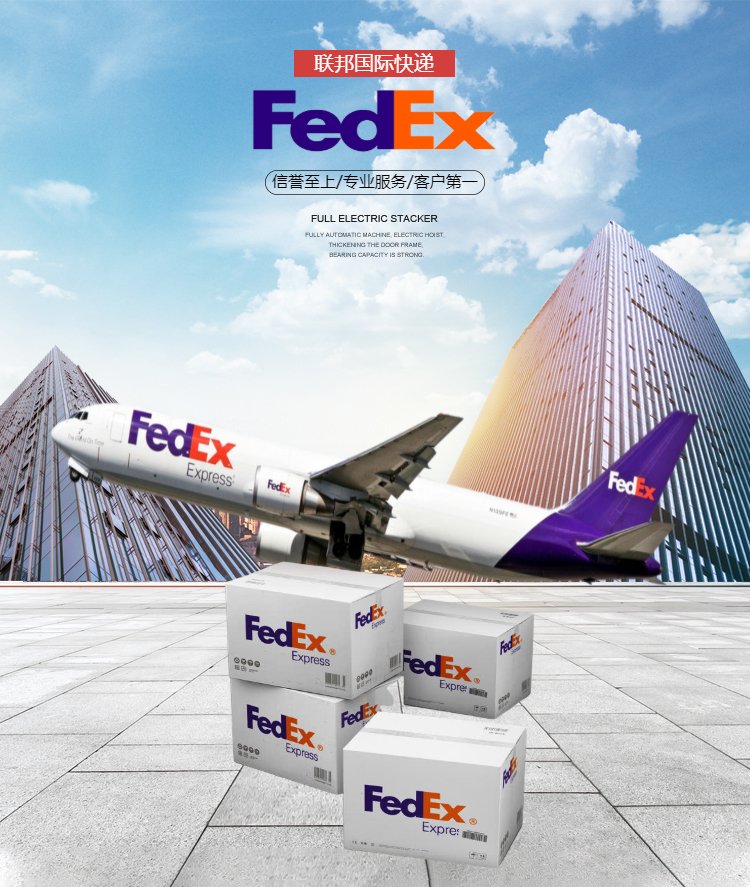 池州FedEx国际快递网点