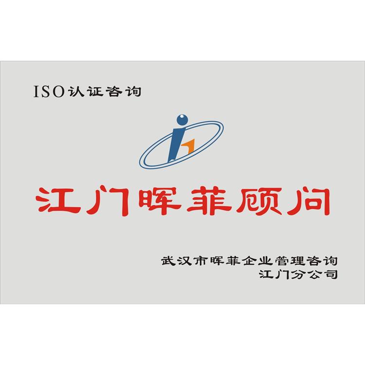 江门ISO45001认证 ISO50430认证 申请条件