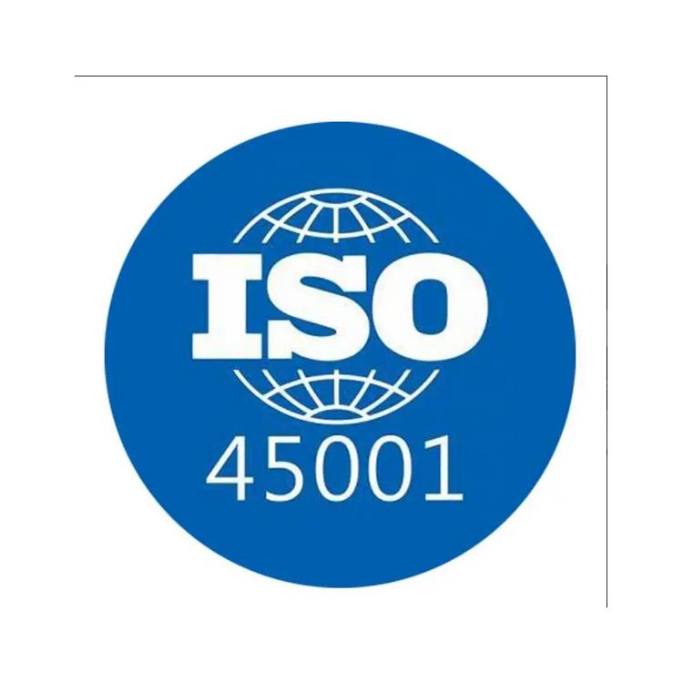 ISO45001认证 潮州ISO45001认证 申请周期