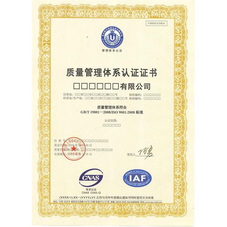 ISO三体系认证 江门ISO9001认证 咨询服务公司