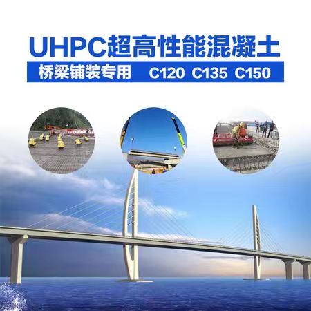 宿迁UHPC-川80**高性能混凝土 钢纤维混凝土