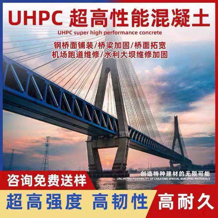 南充UHPC**高性能混凝土-中德新亚uhpc钢纤维混凝土