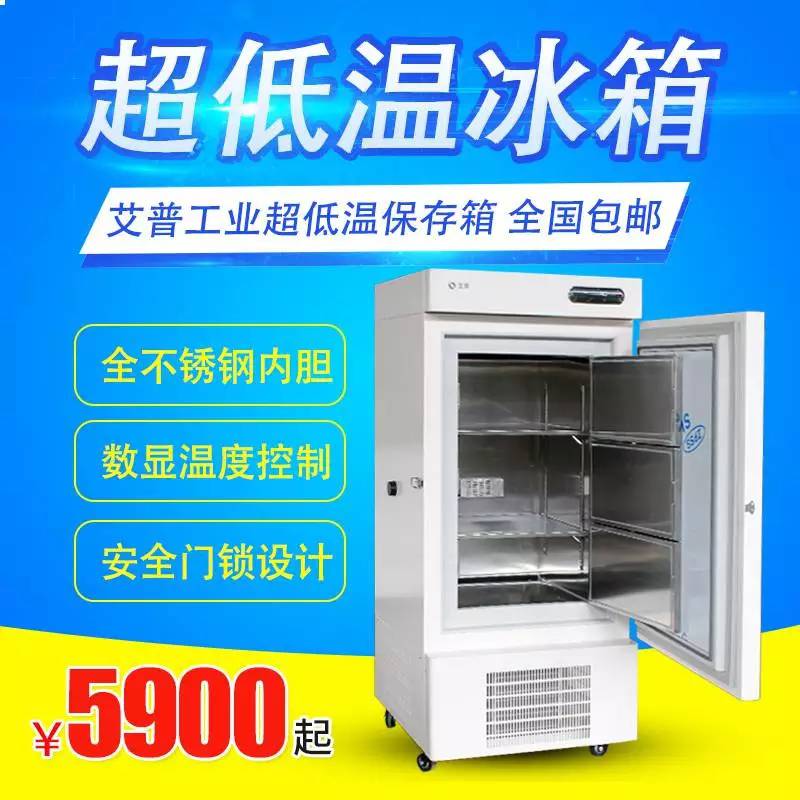 实验室低温冰箱DW-86L160**低温冰箱工业实验室冷藏箱保存箱试剂药品保存箱