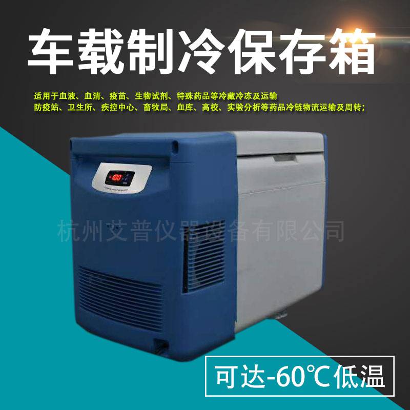 DW-525CZ可移动车载低温保存箱试剂疫苗运输冷藏箱