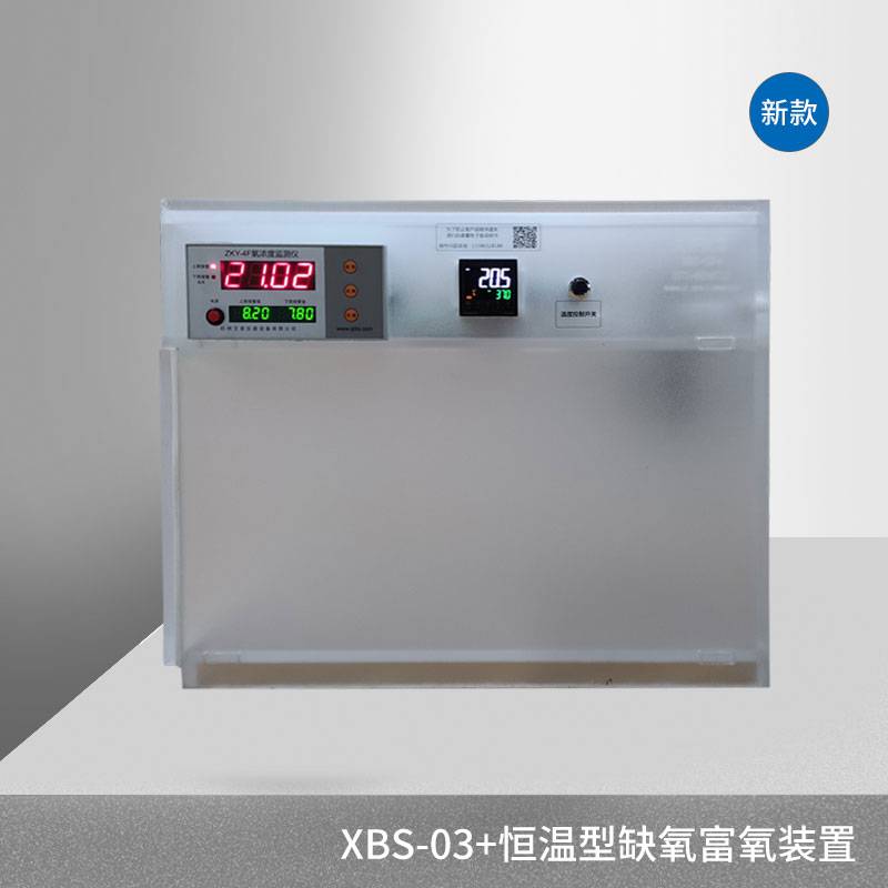 XBS-03+温控型小鼠低氧培养箱缺氧培养箱低氧低氧培养箱实验室