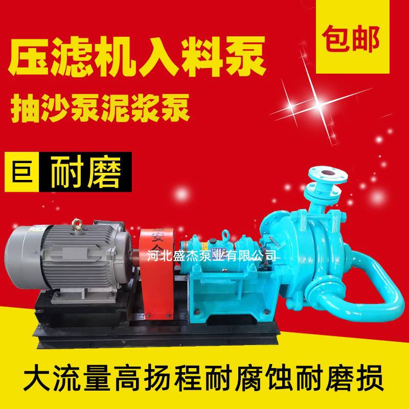 压滤机入料泵SYA新型输送泵高压罐泥浆泵渣浆泵抽沙泵
