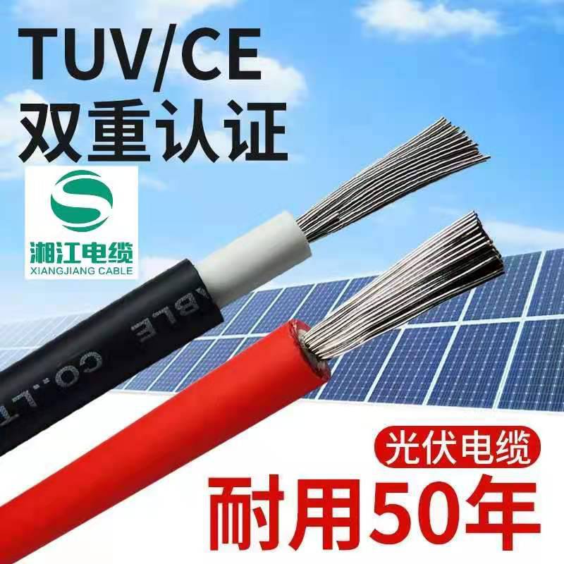 湘江电缆武汉二厂太阳能电池板连接线光伏电缆PV1-F1*4镀锡铜丝