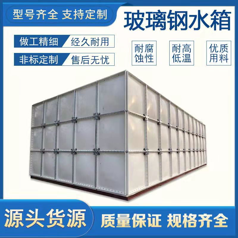 北京玻璃钢水箱厂家电话安装生成厂家维修100吨玻璃钢水箱价格