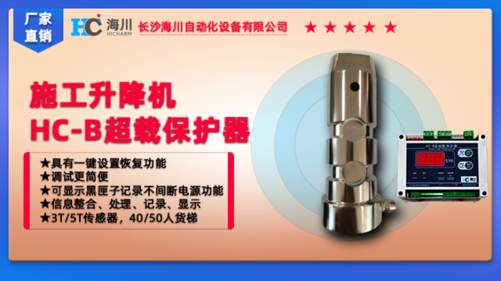 贵州中联升降机**载保护器生产厂商 客户至上 长沙海川自动化设备供应
