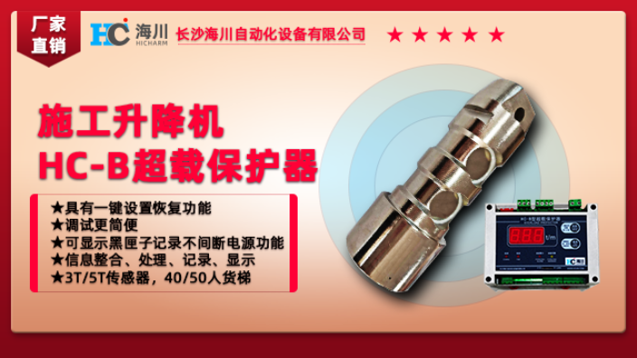 江苏高立升降机**载保护器 值得信赖 长沙海川自动化设备供应