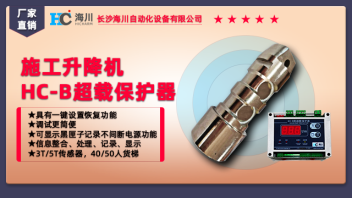 云南HC-B升降机**载保护器生产厂商 服务为先 长沙海川自动化设备供应