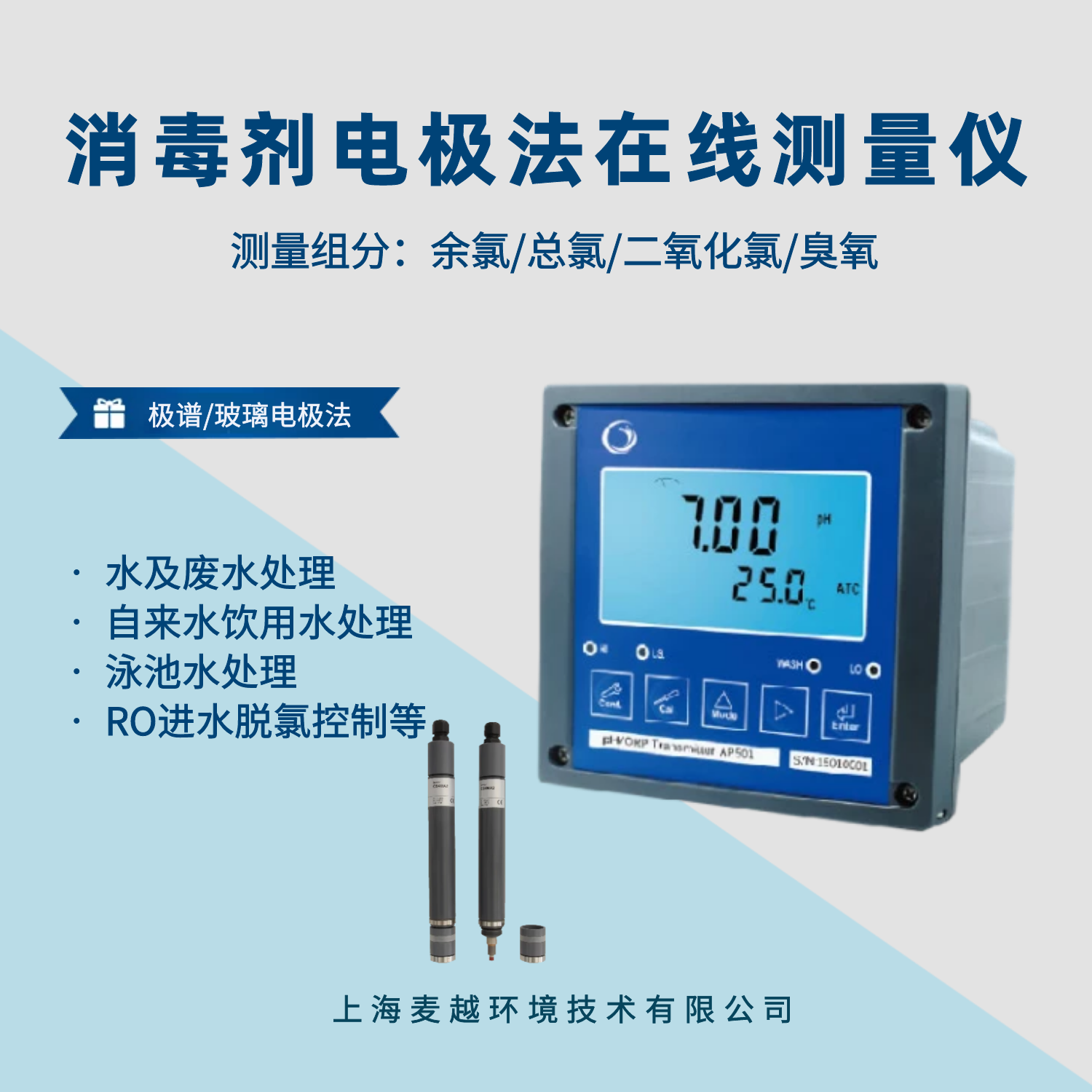 余氯/总氯//臭氧-剂电极法在线测量仪