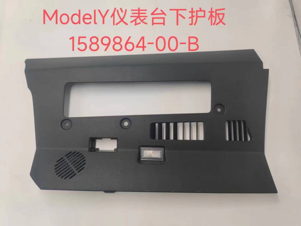 特斯拉Model3/Y仪表台下护板原厂配件