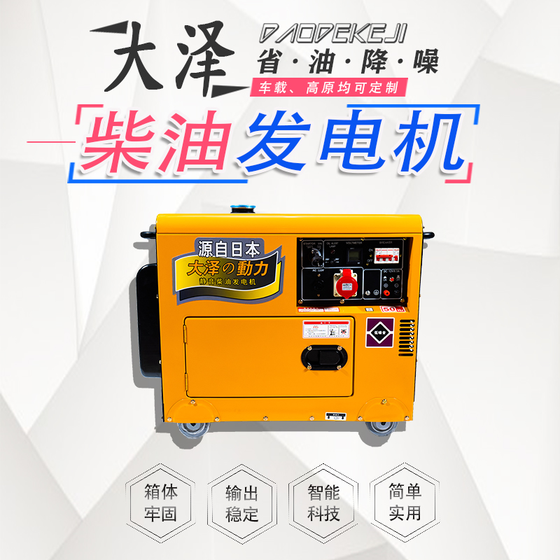 贸易出口大泽5千瓦柴油发电机TO6800ET-J