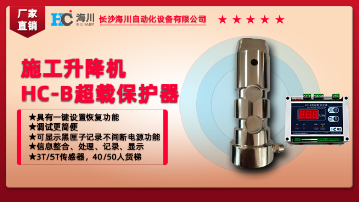 贵州HC-B升降机**载保护器批发商 值得信赖 长沙海川自动化设备供应