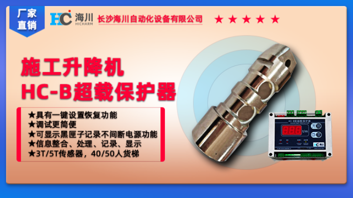 青海本地升降机**载保护器哪家便宜 欢迎咨询 长沙海川自动化设备供应