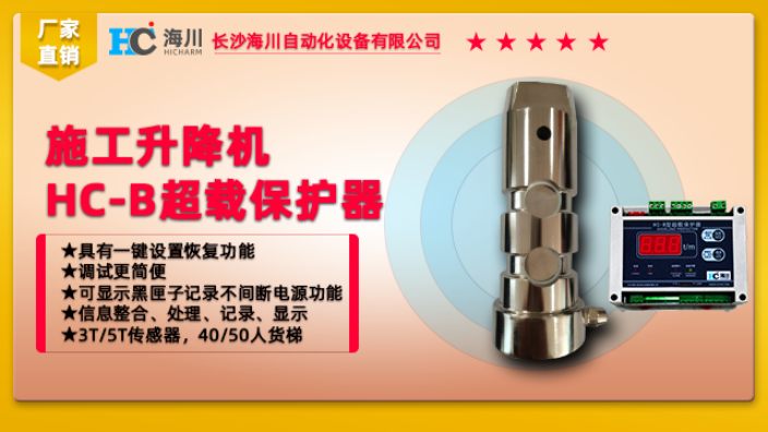 重庆本地升降机**载保护器哪里有卖的 诚信为本 长沙海川自动化设备供应