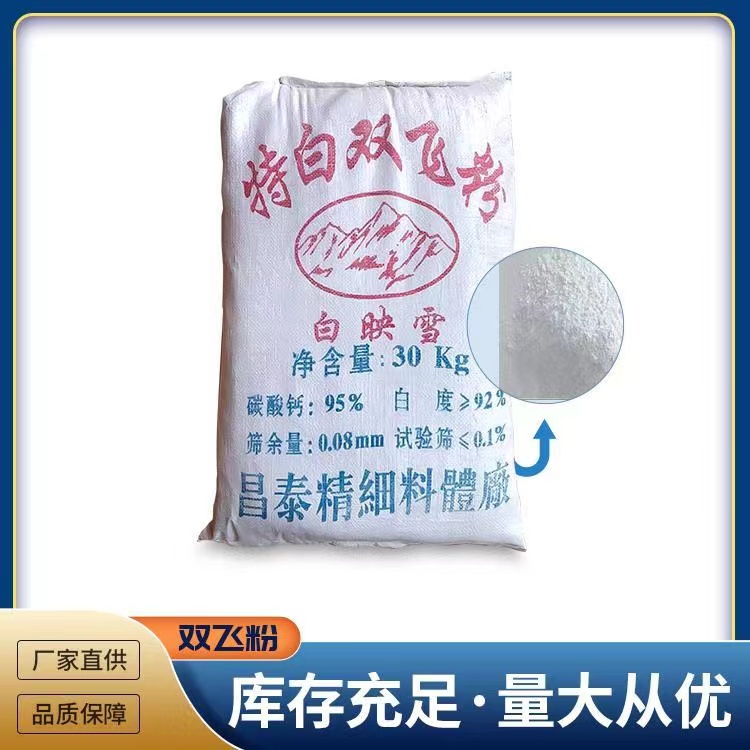 国标广州双飞粉 重质碳酸钙 325目 双飞粉 袋装脱硫重钙粉包配送