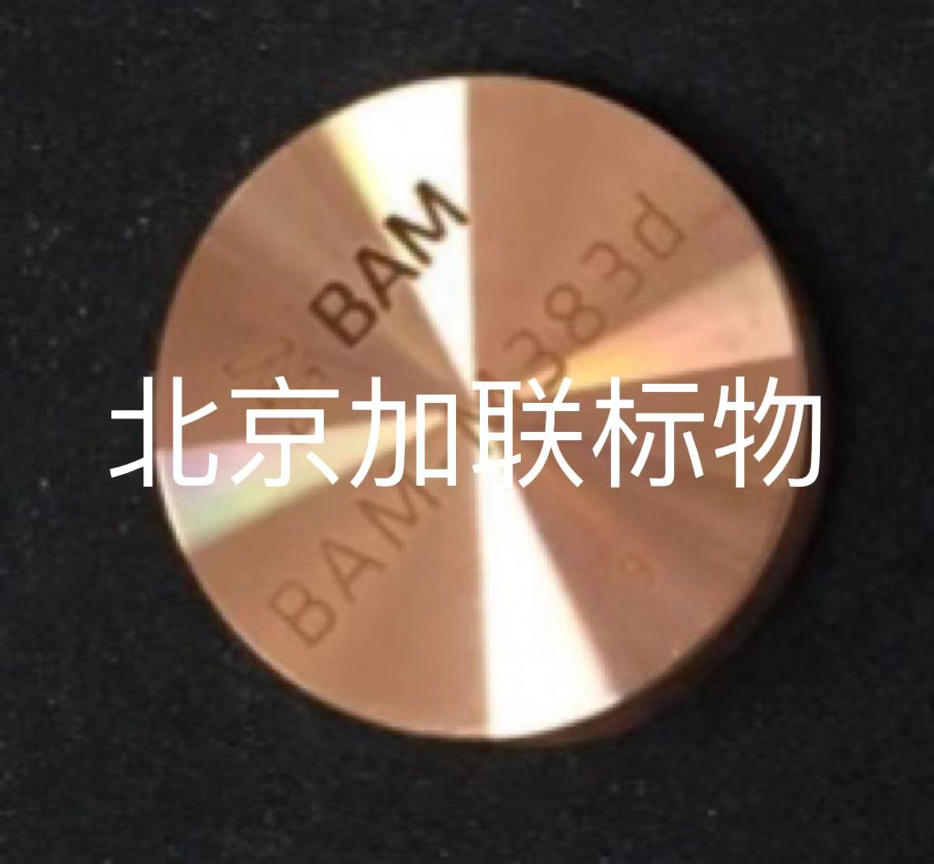 德国BAM-EB383C铜基光谱标样