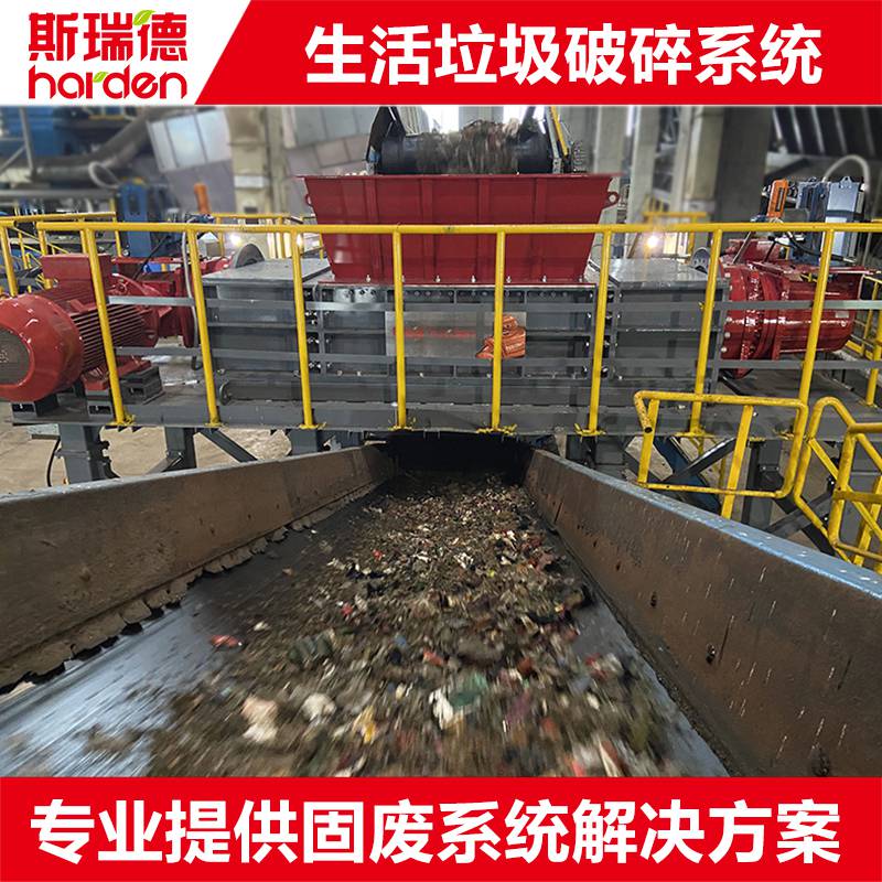 广东生活垃圾破碎机 SRF替代燃料制备系统 垃圾破碎系统